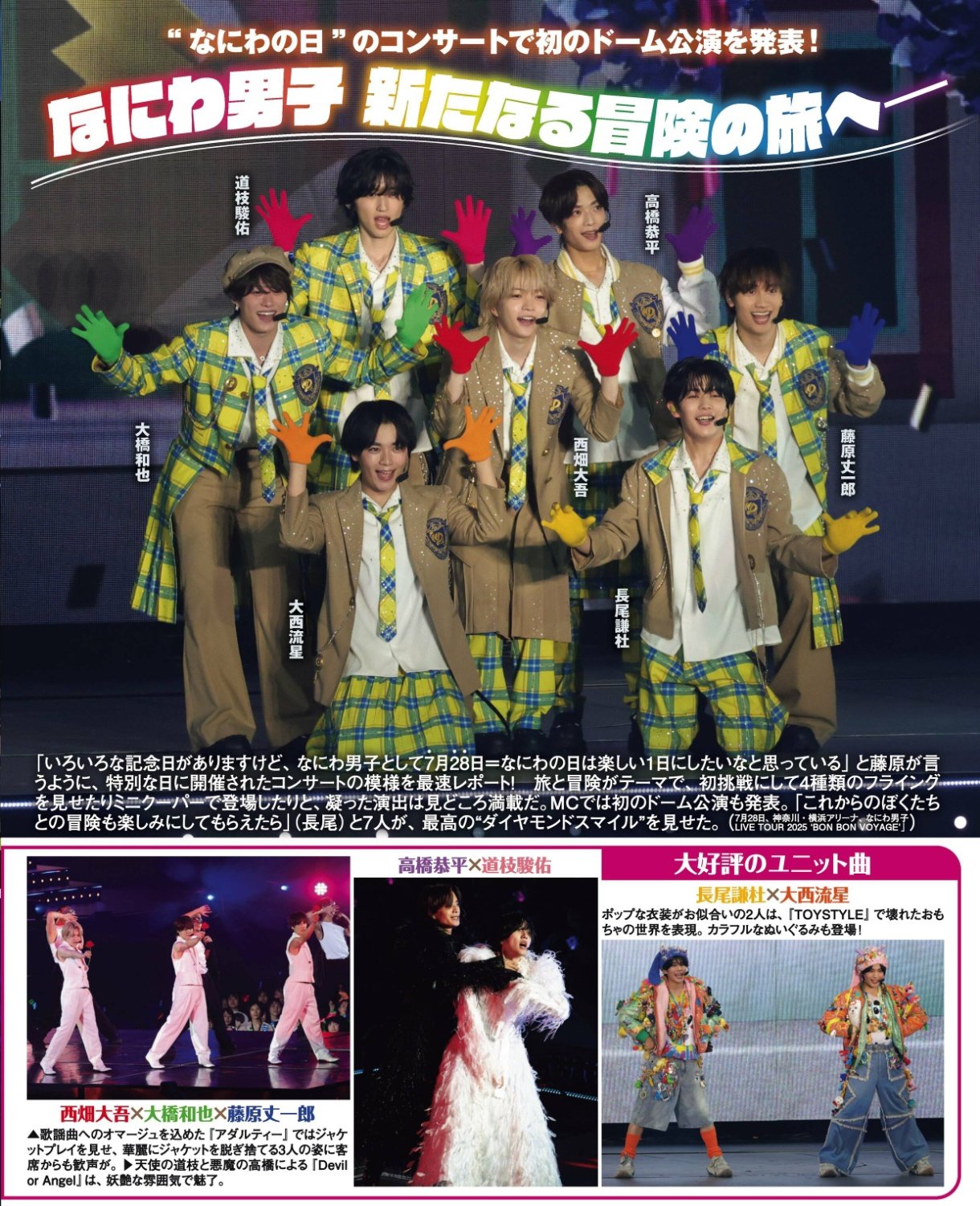 なおみぷー (なにわ男子) No.ND25-544】「なにわ男子 LIVE TOUR 2025 'BON BON VOYAGE