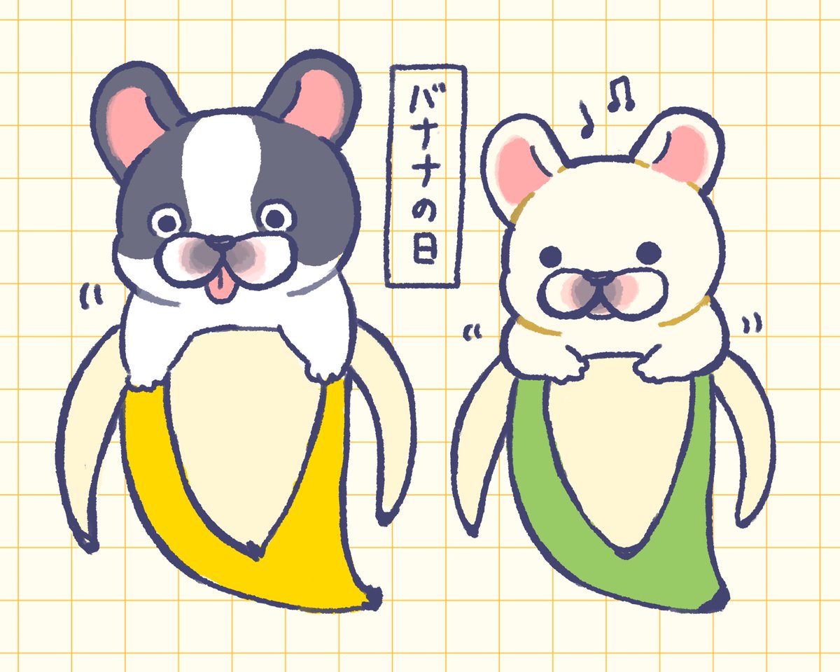今日はバナナの日🍌バナバナバナナ〜🎶
#illustration  #イラスト  #フレンチブルドッグ #フレブル #frenchbulldog #ゆるい絵 #ゆるいイラスト #絵柄が好みって人にフォローされたい #バナナの日 #今日は何の日