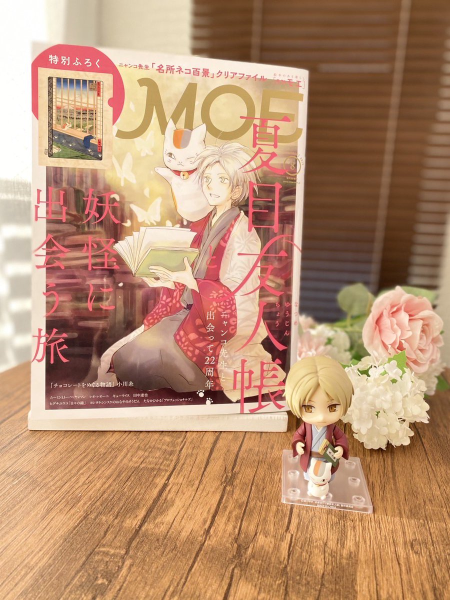 遅くなりましたが先月の、月刊MOE様巻頭にて「夏目友人帳と妖怪に出会う旅」を特集していただきました！作中登場の妖怪図録、インタビュー、アニメのモデル地・熊本県人吉球磨地方の旅、東北や山陰のおすすめ妖怪スポットなど盛り沢山🌸素敵なクリアファイルも作っていただき有難うございました📖🐱