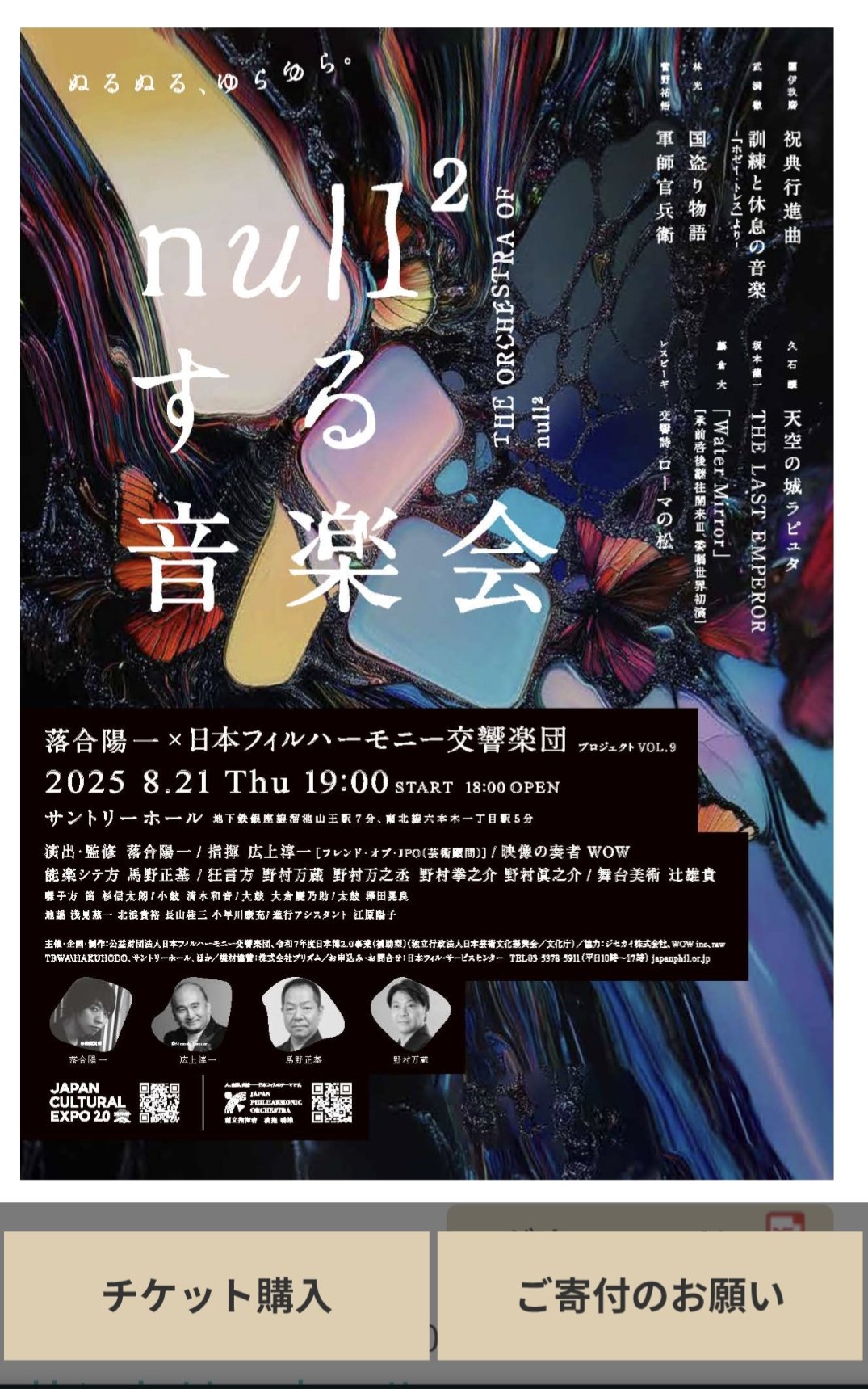 Ἰῧᾪエッセイ まとめ売りἇὪᾙ 落合陽一×日本フィル プロジェクト【公式】Yoichi Ochiai & JPO