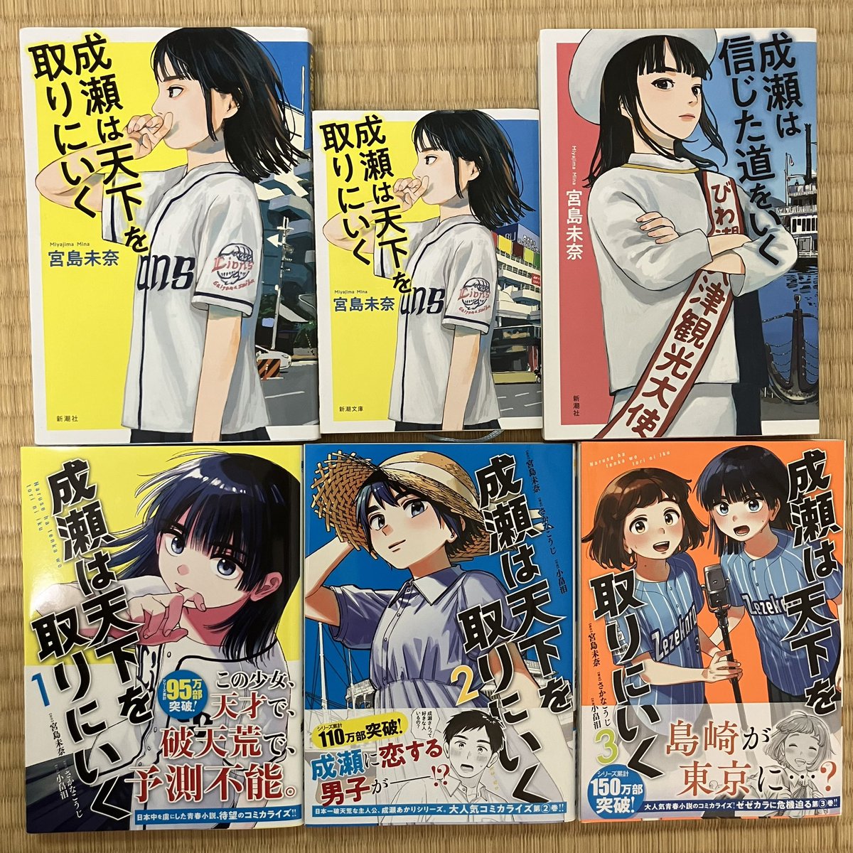漫画版『成瀬は天下を取りにいく』3巻、本日8/7発売です。ゼゼカラの