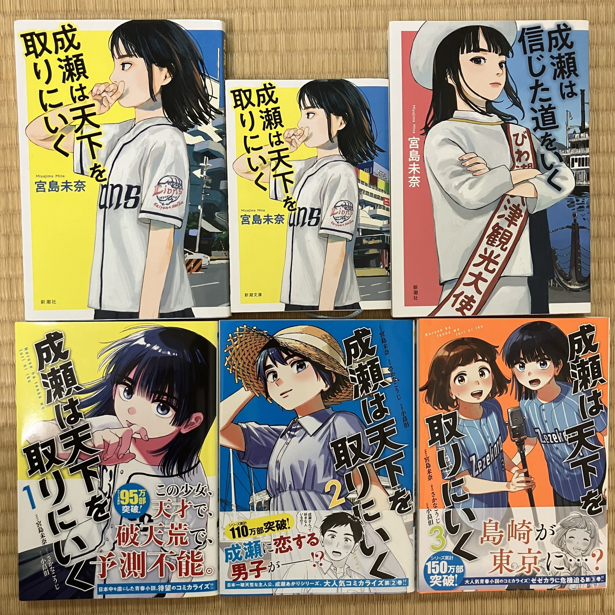 成瀬あかり びわ湖マラソン S 成瀬は天下を取りにいく Amazon