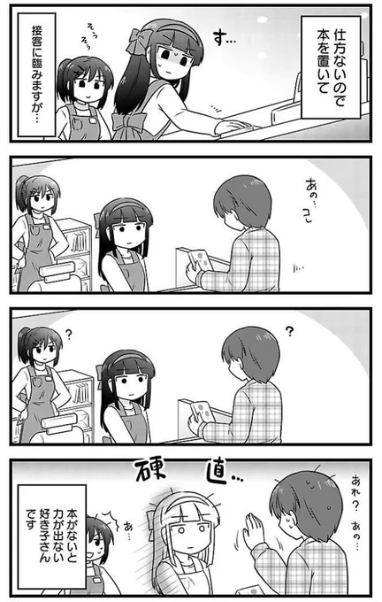 本が好きすぎる女の子が本屋さんでバイトする(0/2) 