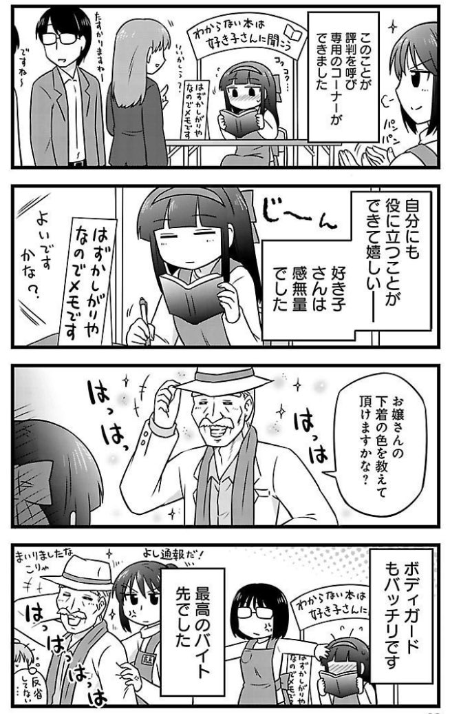 本が好きすぎる女の子が本屋さんでバイトする(2/2)

こちらよりお届けしました✨
https://t.co/FDCjYlycAW 