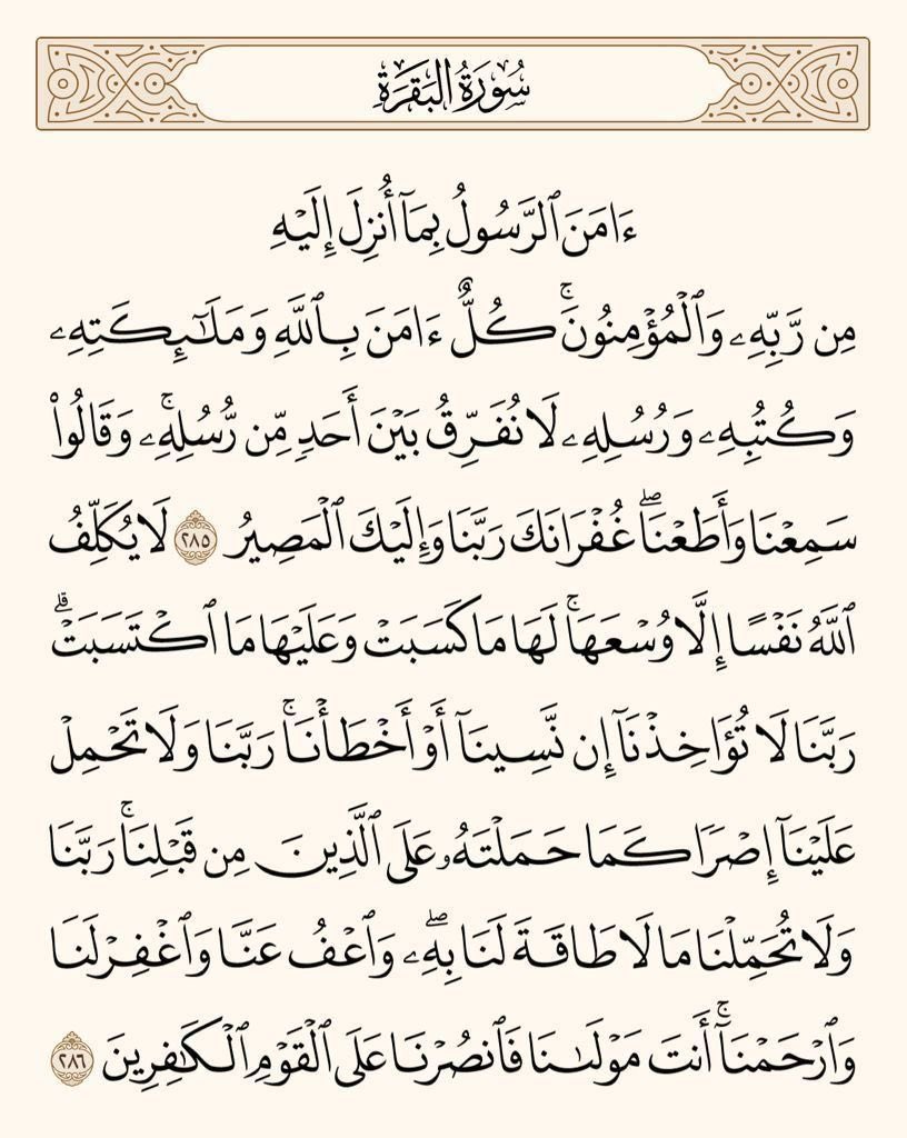 "من قرأ بالآيتين من آخر سورة البقرة في ليلة كفتاه"
-الوتر