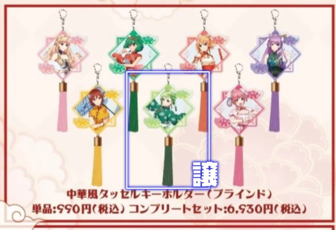 【交換】マクロス　A3　中華街
缶バッジ・タッセルキーホルダー

求）缶バフレイア or 定価（+送料）

譲）缶バ　☆美雲/☆マキナ/レイナ
　  キーホルダー　レイナ
☆は仮約束あるため、ひとまず交換のみ

〇９日（土）13:00-の回で購入予定
〇仮約束になります。

↓続く