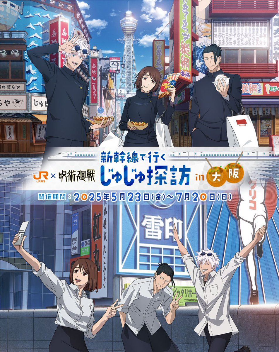 じゅじゅ探訪 in 大阪 アフター販売 明日8月8日(金)より、 TV局公式