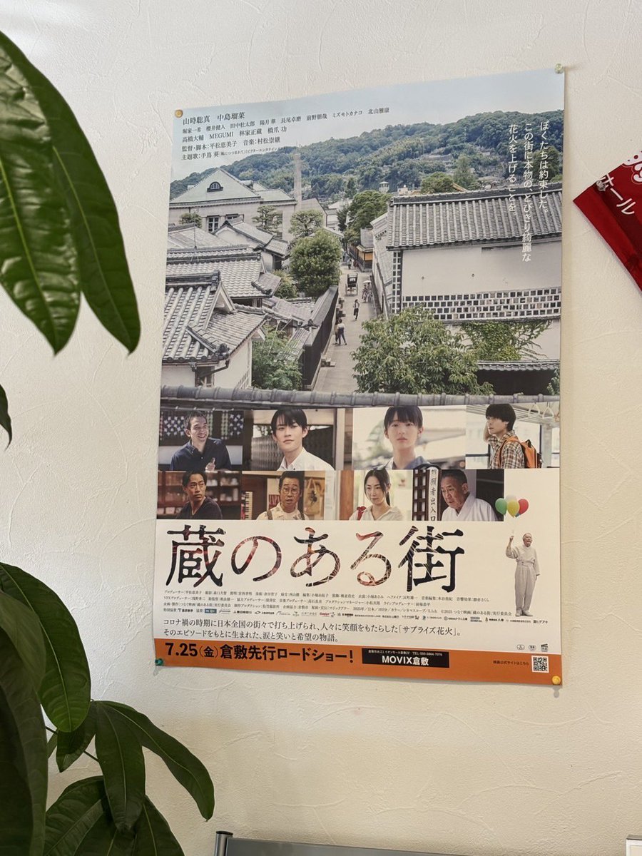 HiramatsuE's tweet photo. 本日8/7（木）
#蔵のある街 ポスターここで見つけたシリーズ86

昨年の撮影の時にスタッフやキャストが乗る車を快くタイアップしてくださった、#コンチネント さん。
パイロット版撮影のときから応援してくださっていて、エキストラとしてもご参加いただきました。
ありがとうございます🙇‍♀️ https://t.co/eNXqaznjwa