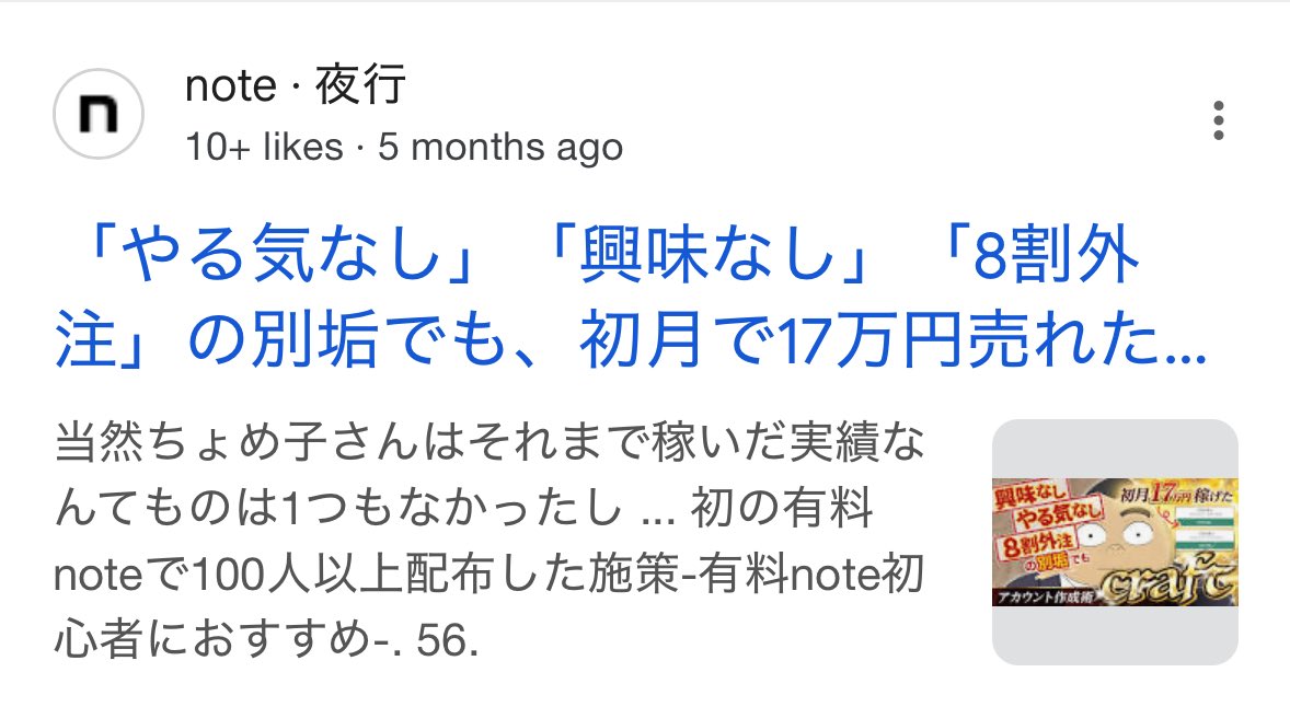 くそ情報商材屋が私の投稿をパクって有料note売ってたから法務部に削除要請しようとしたら既に公開停止されてました。noteさん迅速なご対応ありがとうございました。