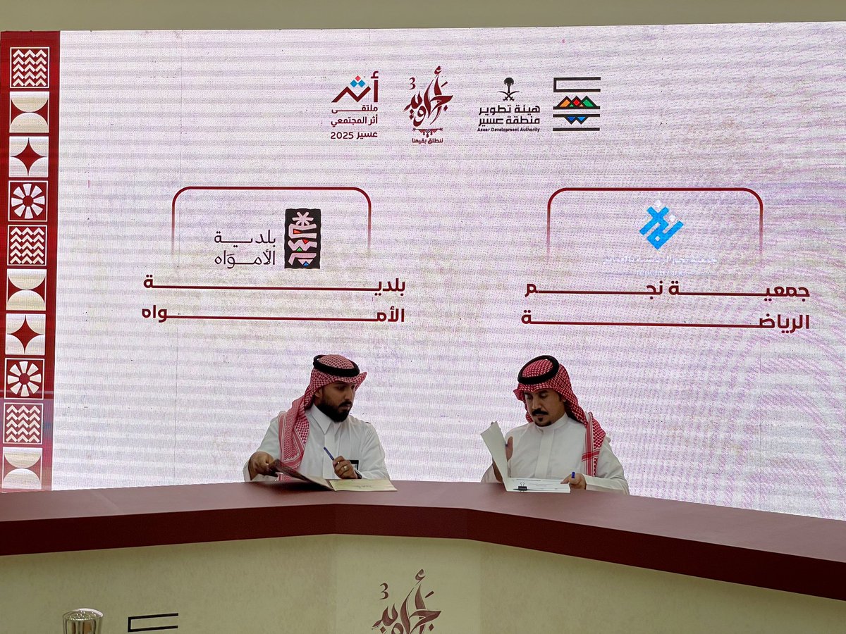 وقّعت جمعية نجم الرياضية بالعماير اتفاقية شراكة مع بلدية الأمواه ضمن فعاليات ملتقى أثر المجتمعي، لتعزيز المبادرات الرياضية والمجتمعية التي تخدم شباب وأهالي المنطقة.
معًا نصنع أثرًا ✨.
#نجم_العماير #بلدية_الامواه #اجاويد٣ #وزارة_الرياضة