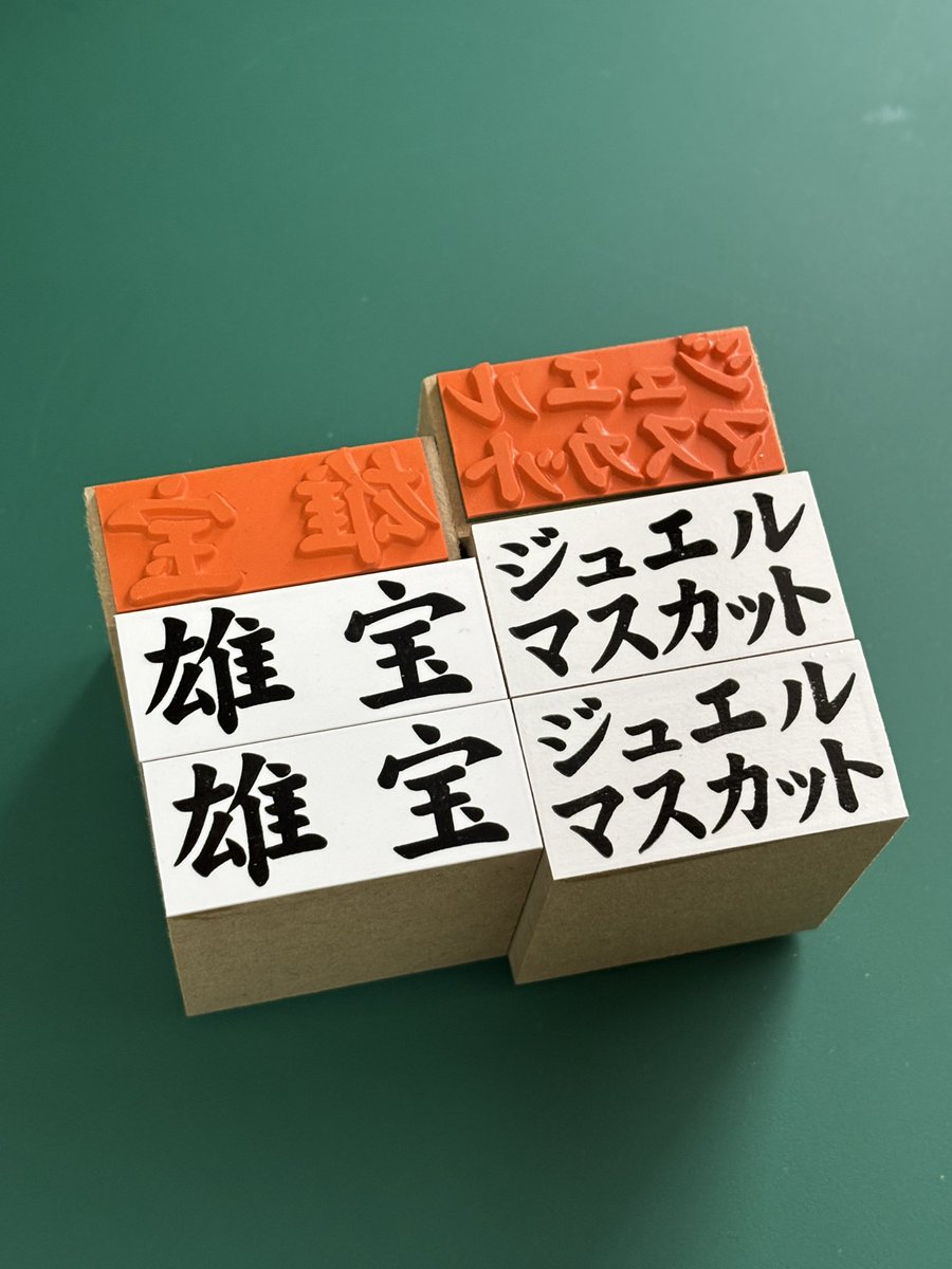 may_planning's tweet photo. 【果実印ゴム印】
果物の出荷用ダンボールに押すゴム印です。

1個:550円税込～

新しい品種のはんこもお作り致します。
お早めに御検討くださいませm(_ _)m

#ゴム印 #果実印 #ぶどう #桃 #シャインマスカット #富士の輝 #サンシャインレッド https://t.co/aUQm7Jiz0Q