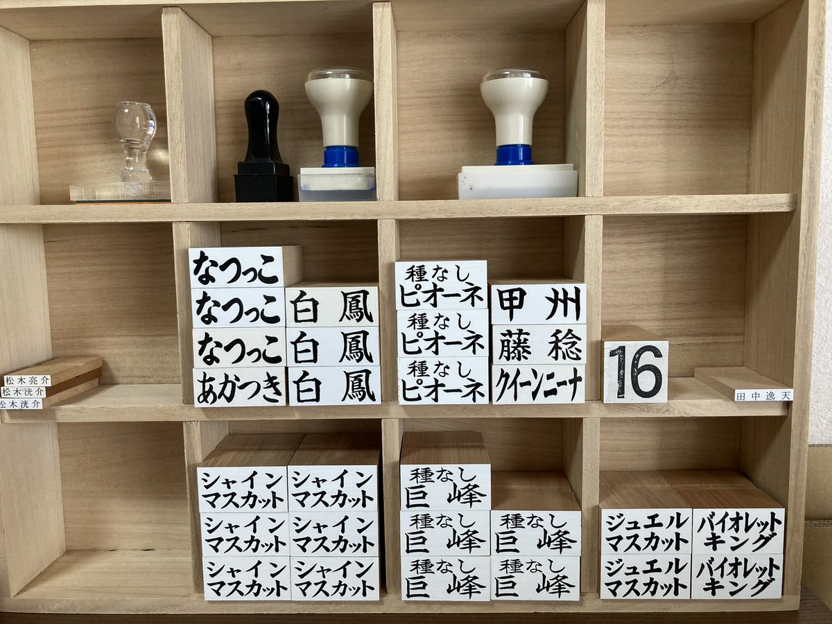 may_planning's tweet photo. 【果実印ゴム印】
果物の出荷用ダンボールに押すゴム印です。

1個:550円税込～

新しい品種のはんこもお作り致します。
お早めに御検討くださいませm(_ _)m

#ゴム印 #果実印 #ぶどう #桃 #シャインマスカット #富士の輝 #サンシャインレッド https://t.co/aUQm7Jiz0Q