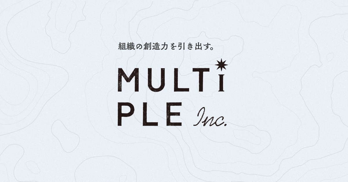 株式会社マルチプルは設立10周年を迎えました。
これまで支えてくださった皆さまに、心より感謝申し上げます。
これからも、共創型Web制作支援「Stand By You™」を軸に価値の創出を目指してまいります。本日、新サービス詳細を掲載した公式サイトをリニューアル公開！
ぜひご覧ください！