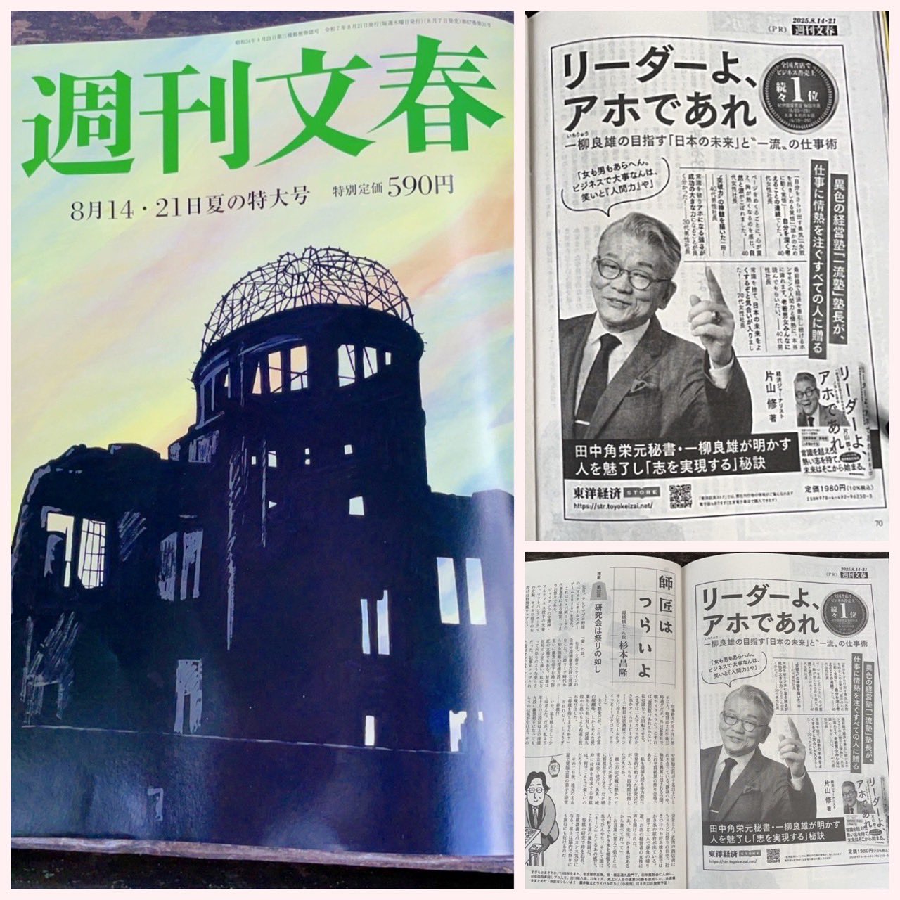FF週刊文春 ゴールデンウィーク特集 週刊文春 - Search / X