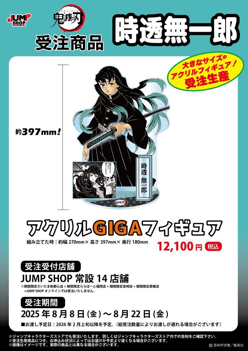 鬼滅の刃 JUMP SHOP原作受注商品 『鬼滅の刃』 時透無一郎 アクリル