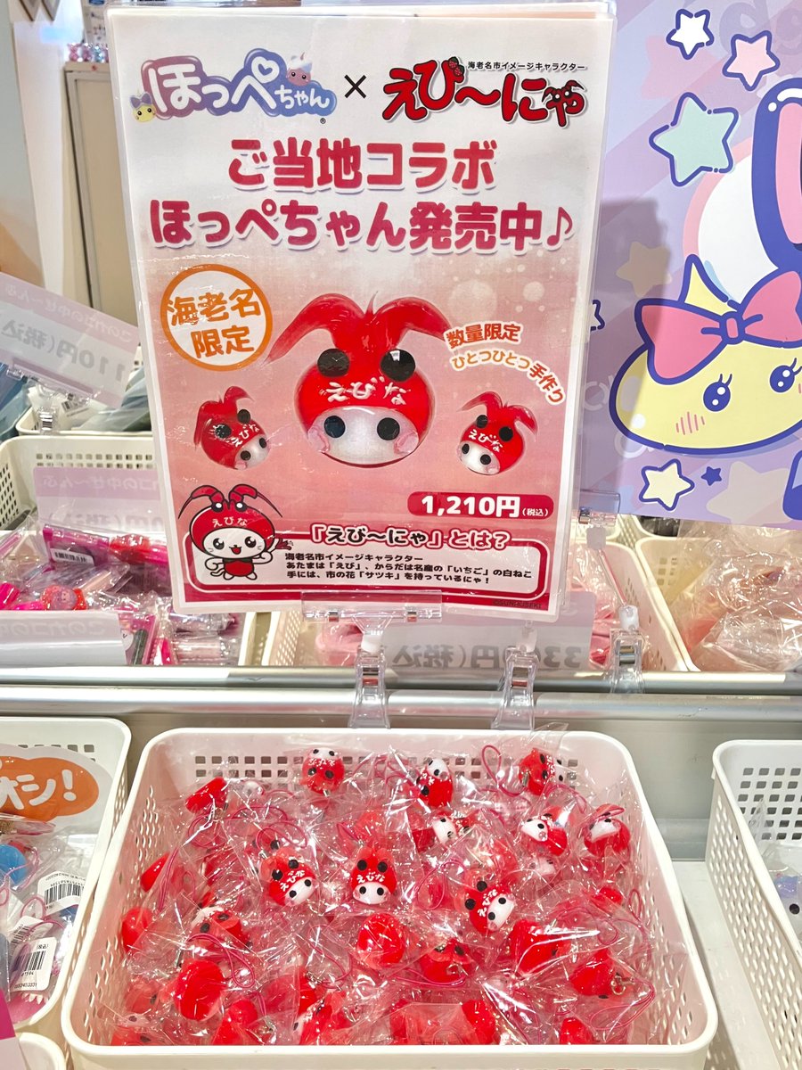 ビナウォークで開催中の サン宝石ポップアップストア😉❤️ えび～にゃ