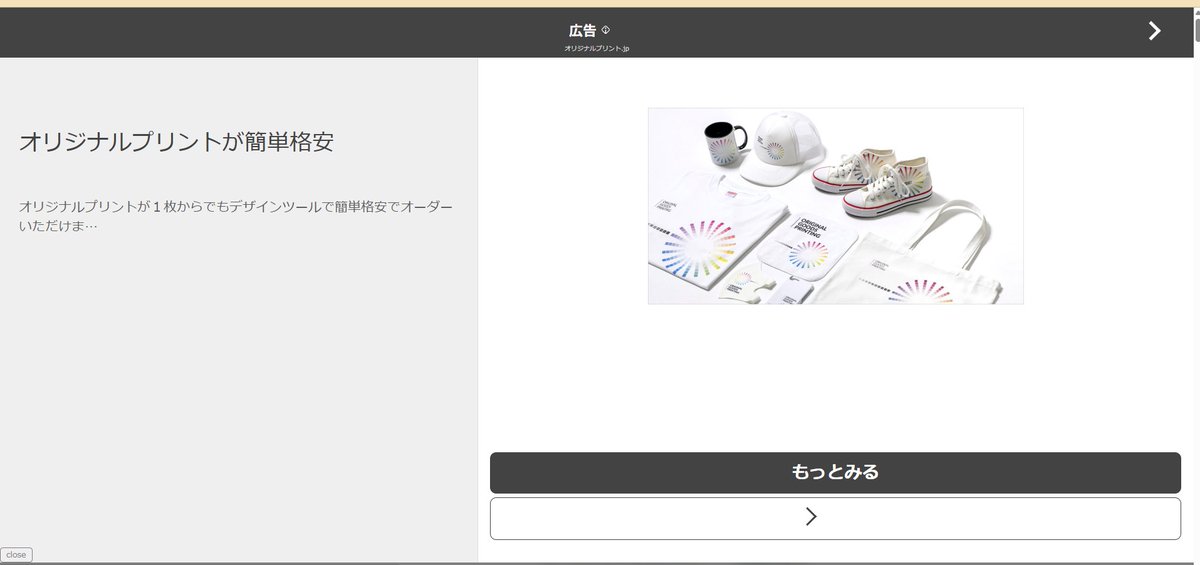 簡単格安なのに広告ひとつ消すのが難しすぎる。