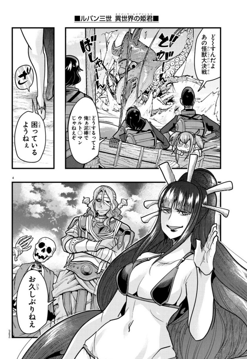 「#週チャン」36+37号で 「#ルパン三世 異世界の姫君」169話掲載!
怪獣大決戦に巻き込まれて大アクション!水着もあるよ!
最新単行本16巻発売中!
公式https://t.co/kxAlheO9Y9…
ニコニコhttps://t.co/f8u3PQP0Wx
Amazon https://t.co/Sqw4vM7Pf8