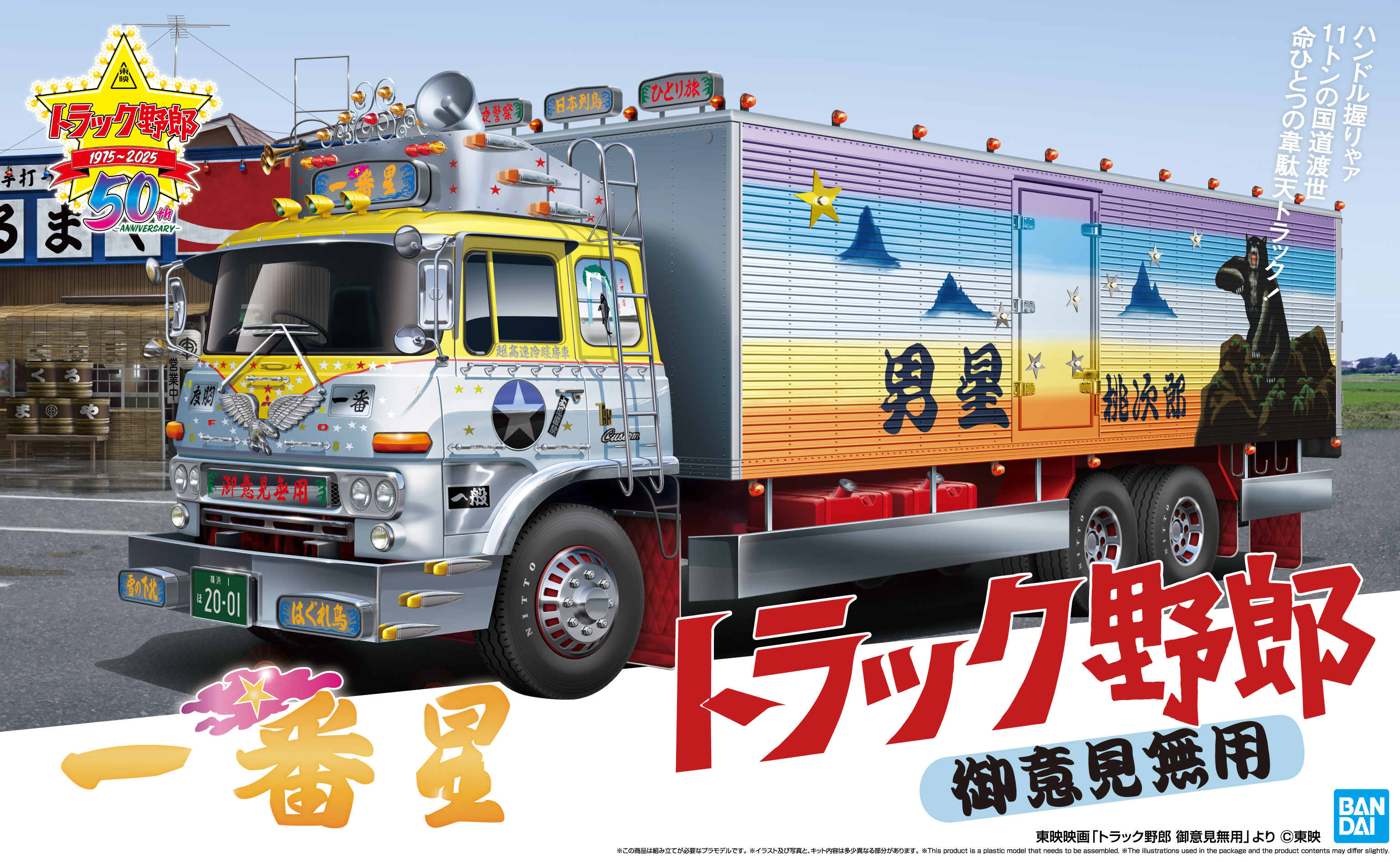 アオシマ トラックモデル 楽天市場】アオシマ プラモデル 1/32 アートトラック Vol.7 丸美