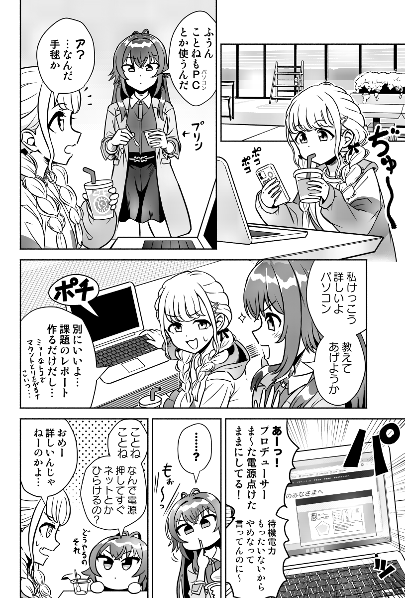 月村手毬さんがプロデューサーのノートPCを使っていかがわしいサイトを見ていたらノートPCがおかしくなってしまった漫画です(C106新刊サンプル・2/4) 