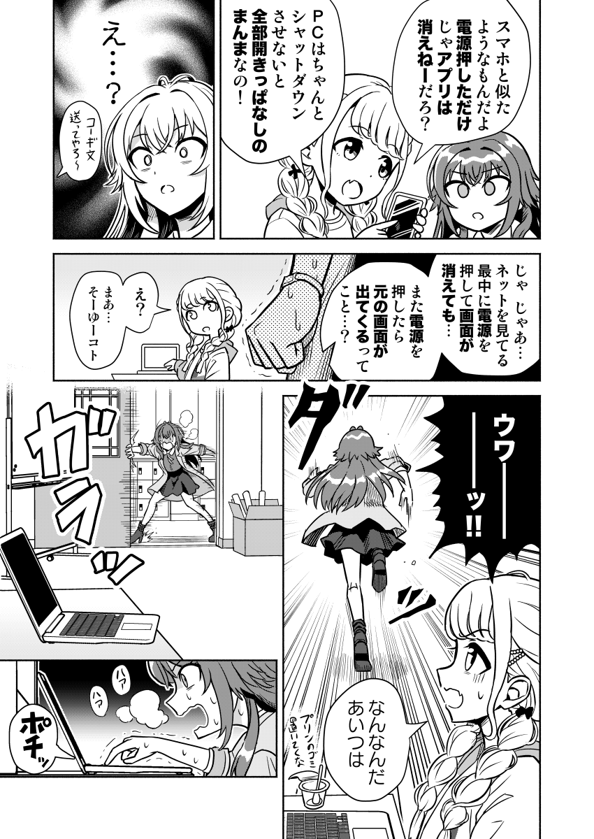 月村手毬さんがプロデューサーのノートPCを使っていかがわしいサイトを見ていたらノートPCがおかしくなってしまった漫画です(C106新刊サンプル・2/4) 