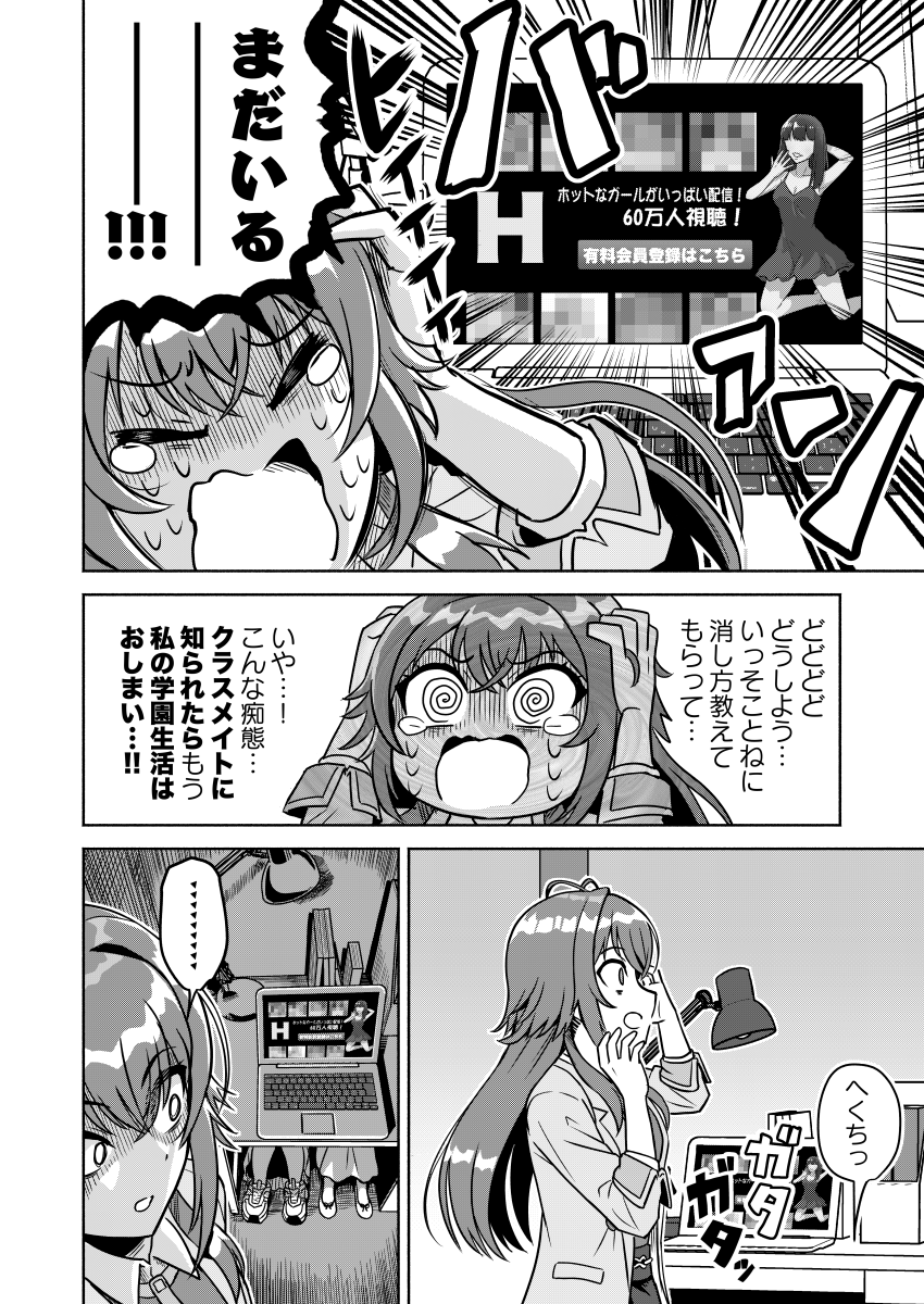 月村手毬さんがプロデューサーのノートPCを使っていかがわしいサイトを見ていたらノートPCがおかしくなってしまった漫画です(C106新刊サンプル・2/4) 