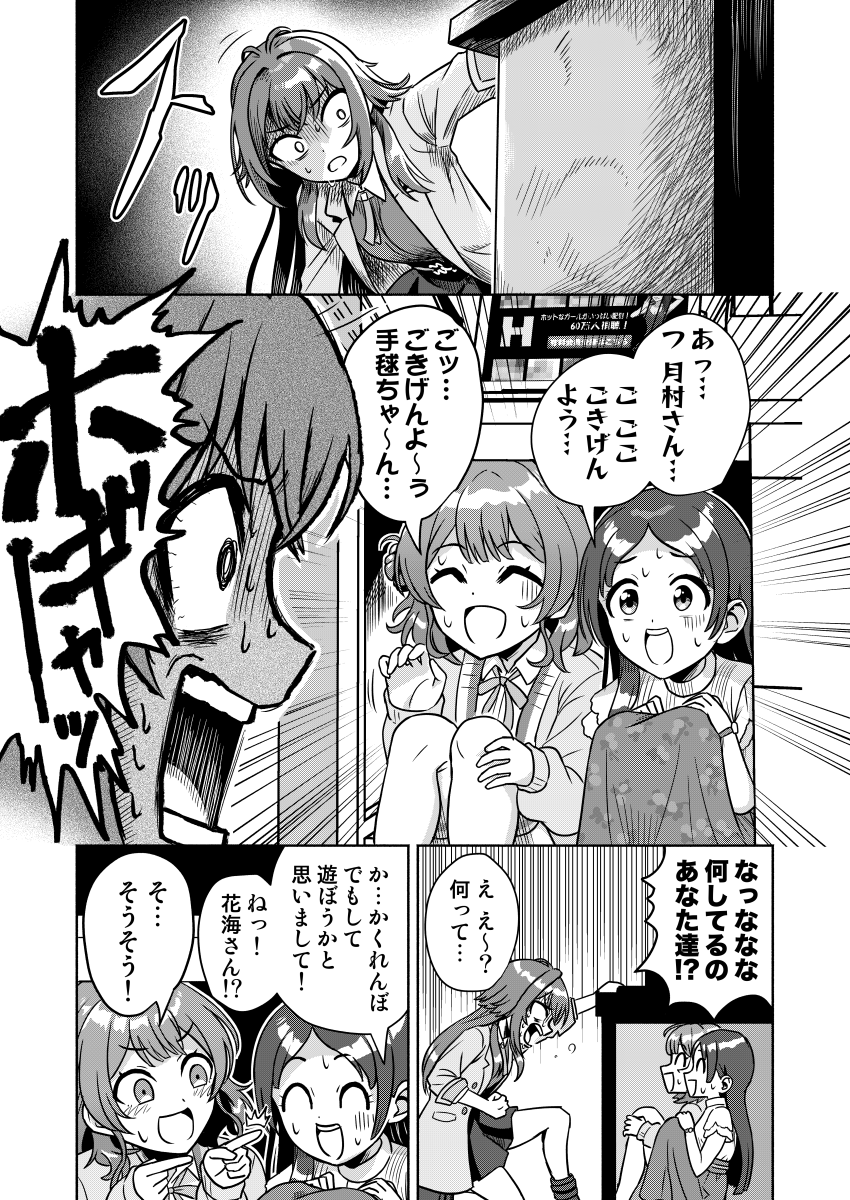 月村手毬さんがプロデューサーのノートPCを使っていかがわしいサイトを見ていたらノートPCがおかしくなってしまった漫画です(C106新刊サンプル・3/4) 