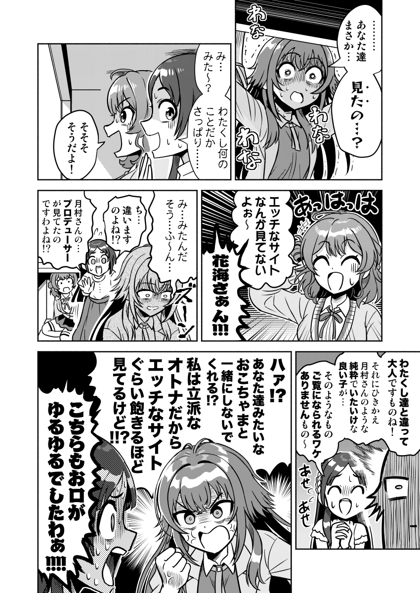 月村手毬さんがプロデューサーのノートPCを使っていかがわしいサイトを見ていたらノートPCがおかしくなってしまった漫画です(C106新刊サンプル・3/4) 