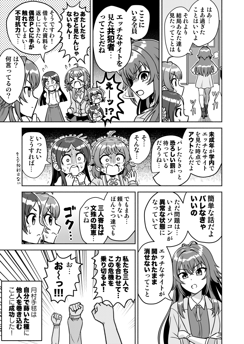 月村手毬さんがプロデューサーのノートPCを使っていかがわしいサイトを見ていたらノートPCがおかしくなってしまった漫画です(C106新刊サンプル・3/4) 