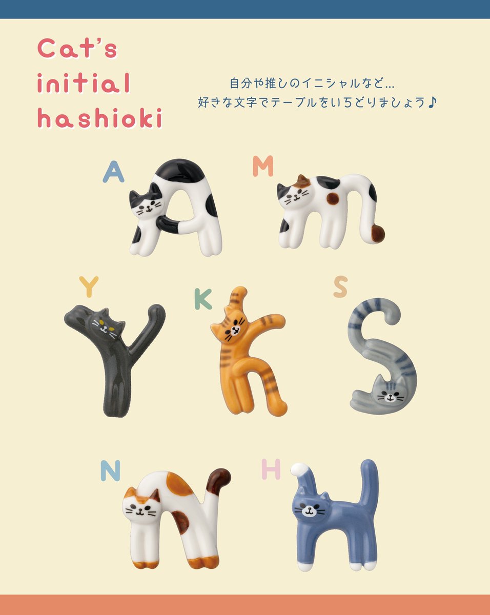 decolecorp_offl's tweet photo. 【2025AW新商品】
イニシャルになった猫のチャームや箸置きが登場♪
自分用はもちろん、ギフトにもオススメです！

DECOLE SHOPでも取り扱い中です✨
https://t.co/dDJgJIh8jg

#イニシャル #猫 https://t.co/N4hvces7L2