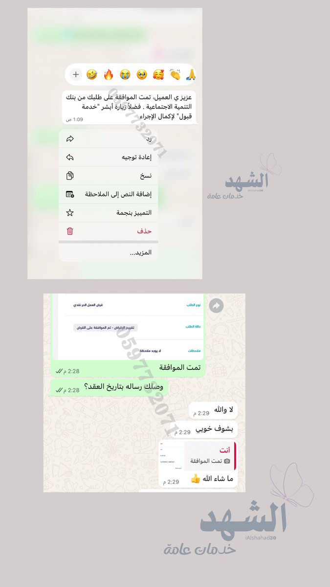 صباح الخيرات 

الموافقة على تمويل العمل الحر لاحد عملائنا 
( عسكري بالأمن العام ) 

ما شاء الله، الله يبارك لهم 🩵

"اللهم اجعلني سببًا في أرزاق عبادك، ووسِّع لي في رزقي، وبارك لي فيه"

للتقديم و التواصل 
0597732071 
واتساب ✔️