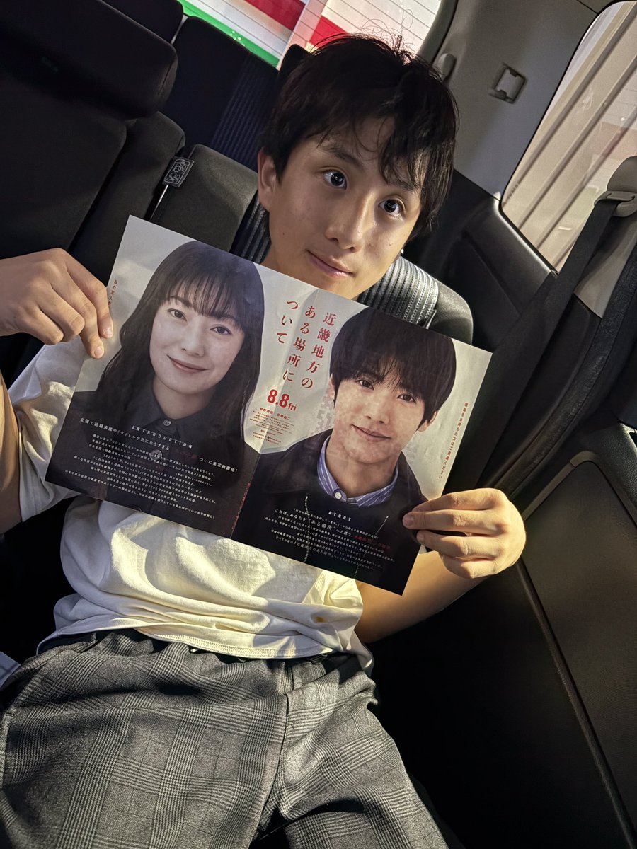 明日8/8(金）公開です！！

僕も白石監督の世界観にちょっとだけ協力させて頂きました。
アトラクションです！！ジェットコースターです✨
是非皆さんも劇場で観てほしい！！
よろしくお願いします！

#近畿地方のある場所について