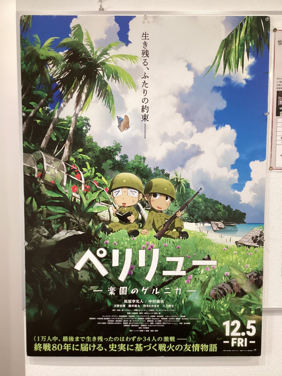 tsukubaku's tweet photo. 映画『ペリリュー ―楽園のゲルニカ―』が12月5日に全国公開🎬

それに連動し、茨城県内4カ所で映画オリジナルのシーンカットやキャラクター設定画像、漫画の原画などを紹介するパネル展が開催決定🪖

筑波海軍航空隊記念館では9月半ば～１月末の開催を予定しております！お楽しみに！

#映画ペリリュー https://t.co/CPiwM2z7xL