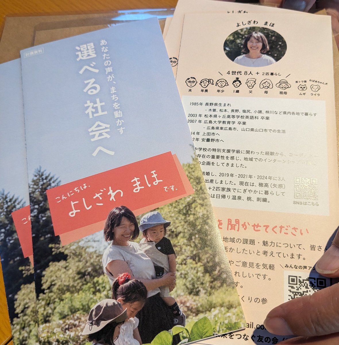 リーフレットできてます！
一緒に配ってくれる方募集中🙌

市内在住の友人・知人にお渡しいただいたり、地域で配ったりして、「応援するよー」という方を増やせたらと思います。

子どもの世代にどんな社会を手渡したいかなと一緒に考えて、声を届けられる地域にしていきませんか🌱

#まほとも