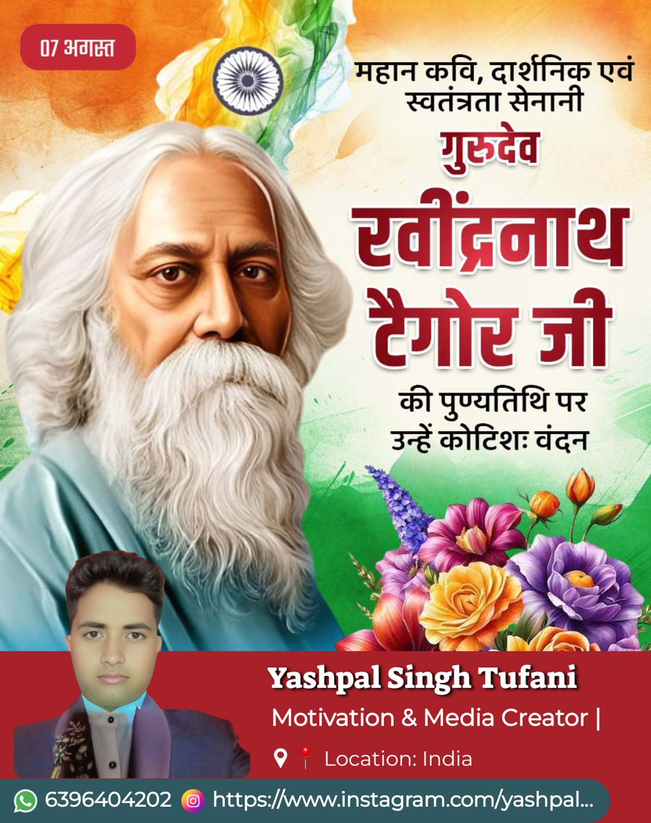 Yashpal Singh (Tufani) (@ypsthindu) on Twitter photo EXPOSED: рдЬрди рдЧрдг рдорди' рд▓рд┐рдЦрдиреЗ рд╡рд╛рд▓реЗ рдЧреБрд░реБрджреЗрд╡ рд░рд╡реАрдиреНрджреНрд░рдирд╛рде рдЯреИрдЧреЛрд░ рдХреА рдкреБрдгреНрдпрддрд┐рдерд┐ рд╣реИ рдЖрдЬ рд▓реЗрдХрд┐рди рд╕реЛрд╢рд▓ рдореАрдбрд┐рдпрд╛ рдкрд░ рд╕рдиреНрдирд╛рдЯрд╛ рдХреНрдпреЛрдВ?"
рдкрд╣рд▓реЗ рднрд╛рд░рддреАрдп рдиреЛрдмреЗрд▓ рд╡рд┐рдЬреЗрддрд╛
рд░рд╛рд╖реНрдЯреНрд░рдЧрд╛рди рдХреЗ рд░рдЪрдпрд┐рддрд╛
рдЬрд▓рд┐рдпрд╛рдВрд╡рд╛рд▓рд╛ рдмрд╛рдЧрд╝ рдХреЗ рдЦрд┐рд▓рд╛рдл 'рдирд╛рдЗрдЯрд╣реБрдб' рд▓реМрдЯрд╛ рджрд┐рдпрд╛ рдерд╛
рдЖрдЬ рдХреА рдкреАрдврд╝реА рдЙрдирдХреЗ рдирд╛рдо рддрдХ рдирд╣реАрдВ рдЬрд╛рдирддреА...
рдЗрддрд┐рд╣рд╛рд╕ рднреВрд▓реЗ рддреЛ рднрд╡рд┐рд╖реНрдп рдирд╣реАрдВ рдмрдЪреЗрдЧрд╛ EXPOSED: рдЬрди рдЧрдг рдорди' рд▓рд┐рдЦрдиреЗ рд╡рд╛рд▓реЗ рдЧреБрд░реБрджреЗрд╡ рд░рд╡реАрдиреНрджреНрд░рдирд╛рде рдЯреИрдЧреЛрд░ рдХреА рдкреБрдгреНрдпрддрд┐рдерд┐ рд╣реИ рдЖрдЬ рд▓реЗрдХрд┐рди рд╕реЛрд╢рд▓ рдореАрдбрд┐рдпрд╛ рдкрд░ рд╕рдиреНрдирд╛рдЯрд╛ рдХреНрдпреЛрдВ?"
рдкрд╣рд▓реЗ рднрд╛рд░рддреАрдп рдиреЛрдмреЗрд▓ рд╡рд┐рдЬреЗрддрд╛
рд░рд╛рд╖реНрдЯреНрд░рдЧрд╛рди рдХреЗ рд░рдЪрдпрд┐рддрд╛
рдЬрд▓рд┐рдпрд╛рдВрд╡рд╛рд▓рд╛ рдмрд╛рдЧрд╝ рдХреЗ рдЦрд┐рд▓рд╛рдл 'рдирд╛рдЗрдЯрд╣реБрдб' рд▓реМрдЯрд╛ рджрд┐рдпрд╛ рдерд╛
рдЖрдЬ рдХреА рдкреАрдврд╝реА рдЙрдирдХреЗ рдирд╛рдо рддрдХ рдирд╣реАрдВ рдЬрд╛рдирддреА...
рдЗрддрд┐рд╣рд╛рд╕ рднреВрд▓реЗ рддреЛ рднрд╡рд┐рд╖реНрдп рдирд╣реАрдВ рдмрдЪреЗрдЧрд╛