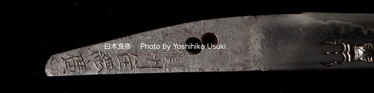 研師　臼木良彦 tweet media