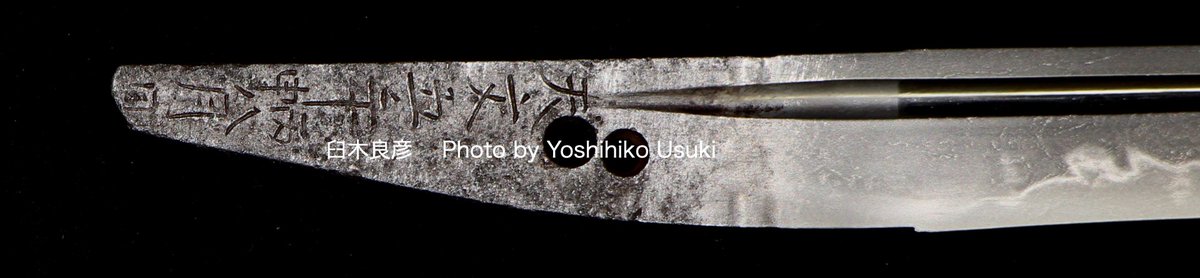 研師　臼木良彦 tweet media