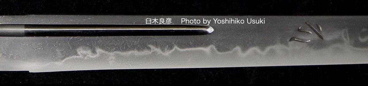 研師　臼木良彦 tweet media