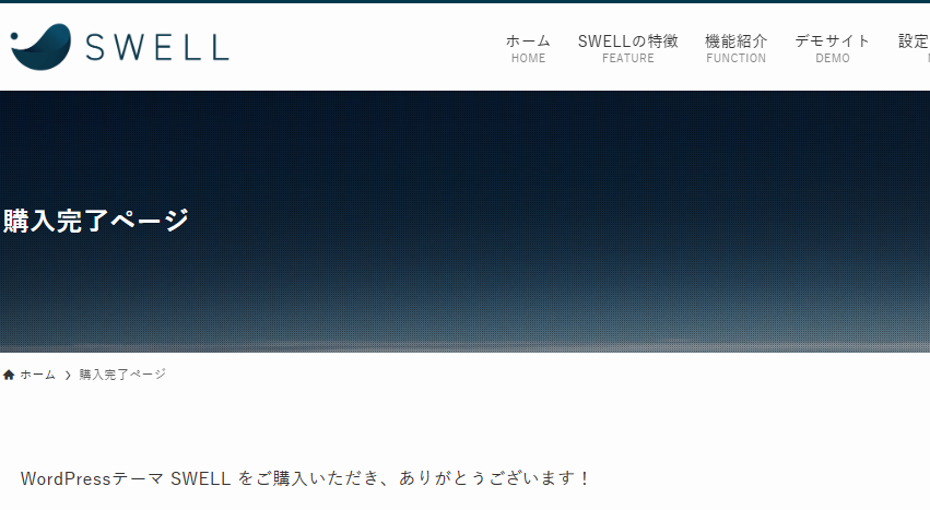 夏休みにブログを刷新するために、SWELLを購入しました！
めっちゃ楽しみ！
#SWELL
#SWELL購入
#WordPressテーマ
#ブログ
#WordPress