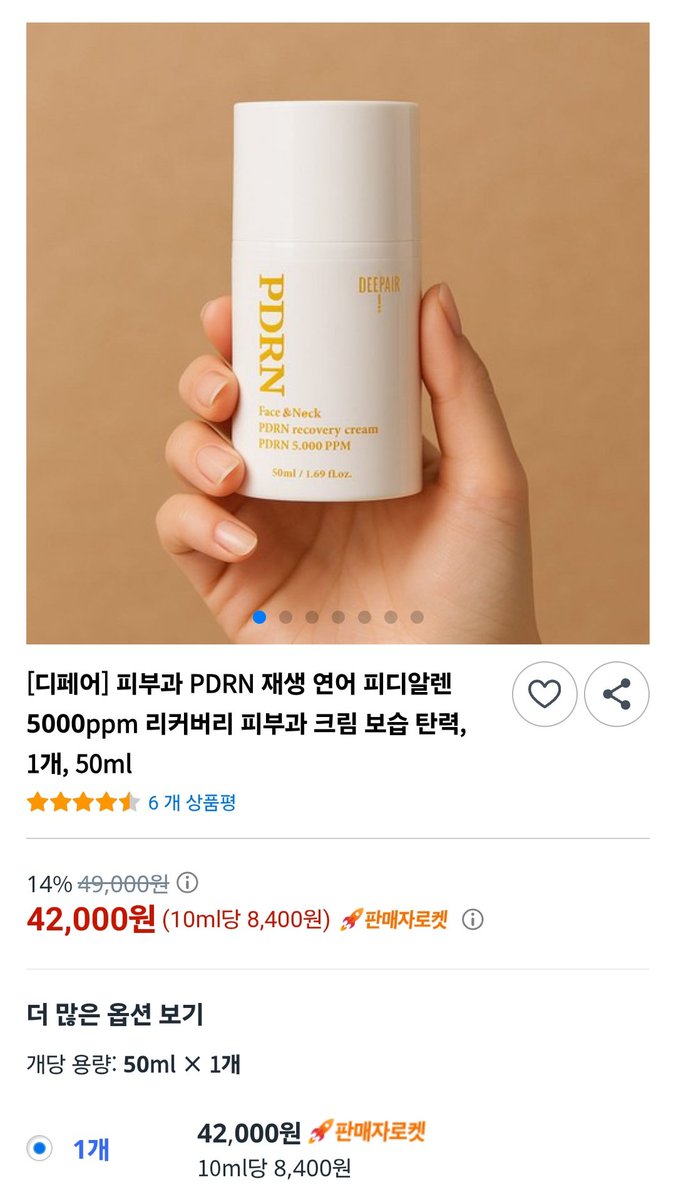 krr_nao's tweet image. 引用見て気になってたディペアクリーム
先に言っとくけど、店頭ではマジで見つからん😭薬局何軒も回ったのに「PDRNクリームならこれ」てリジュオール渡されるだけで…結局クパンでポチりました。
乳液っぽいテクスチャで塗り心地は◎‼なんだけど仕上がりがオイリーっていうかめっちゃテカる…なんで？