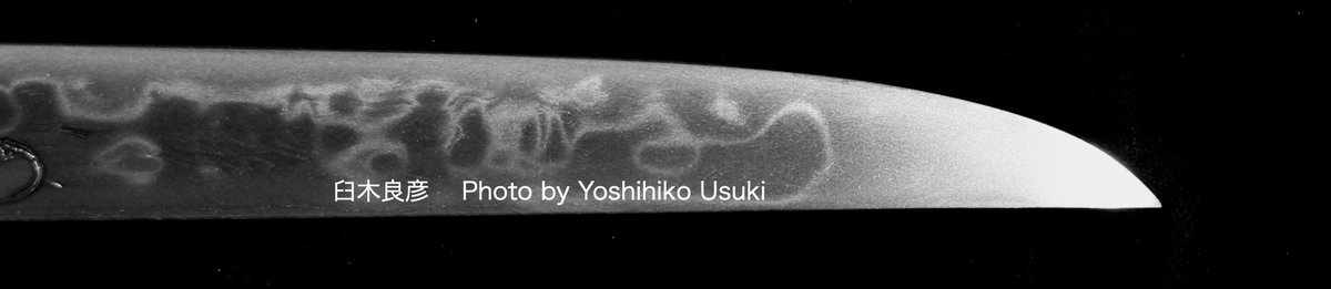 研師　臼木良彦 tweet media