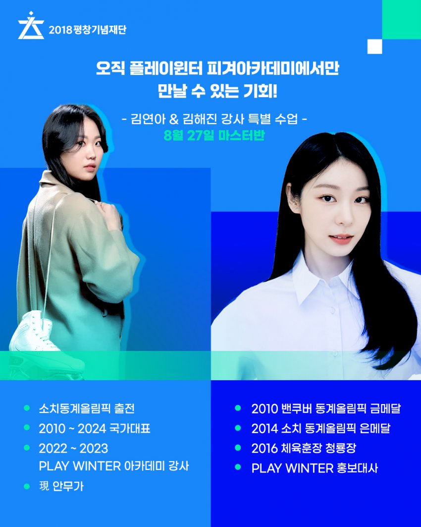 Yunalal's tweet photo. LET’S PLAY WINTER!!
COMING SOON!
https://t.co/2ZT5OYVuBt
#김연아 #yunakim #김해진 #PLAYWINTER #플레이윈터 #2018평창기념재단 https://t.co/oE8yRpLML4