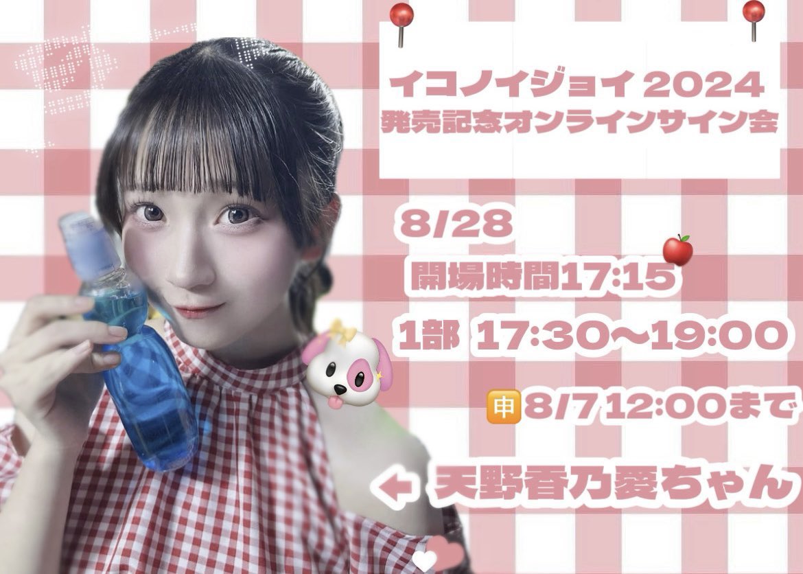 天野 香乃愛 on X: 
