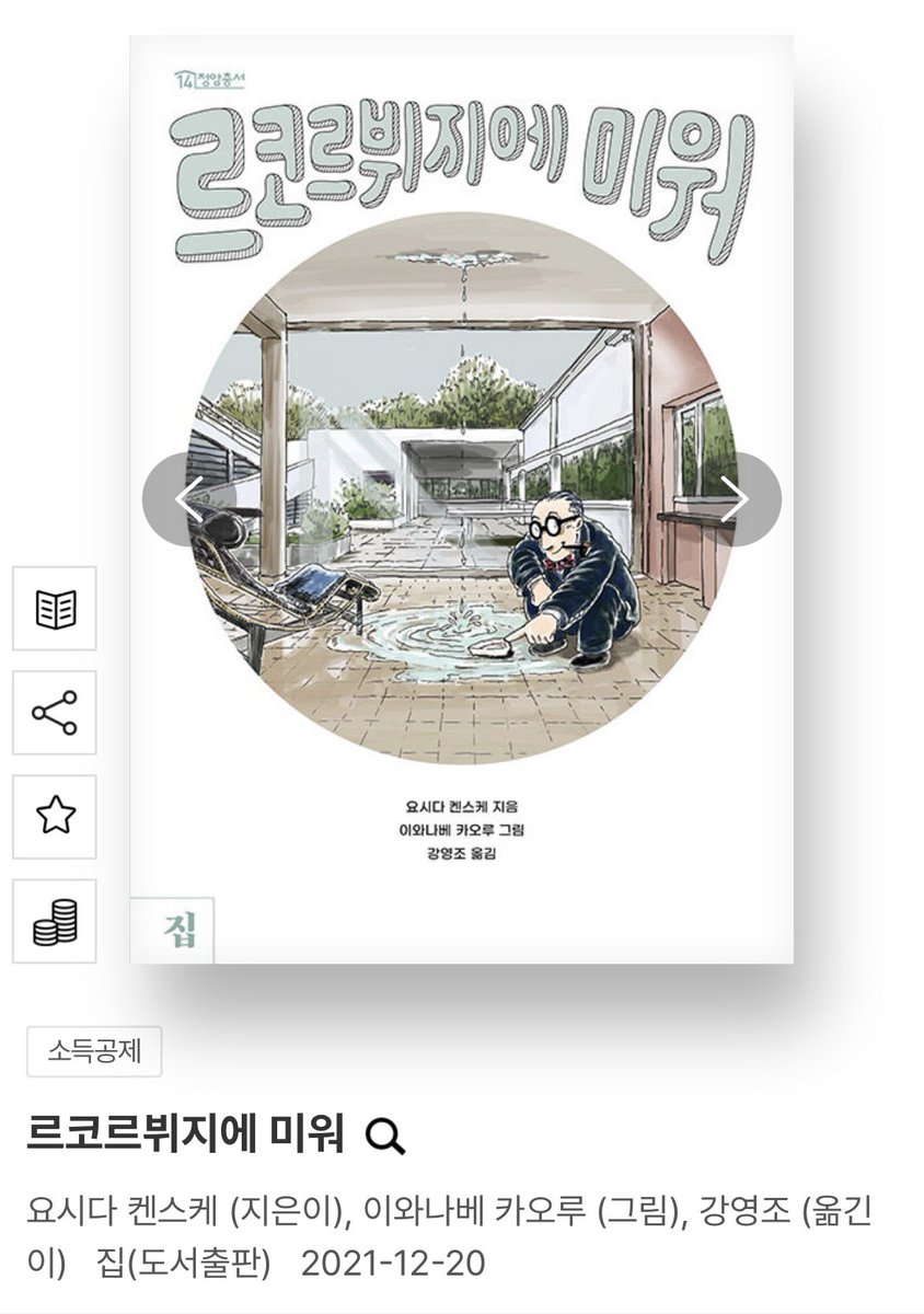 건축가가 건축가의 허위의식 욕하는 유명한 책 있잖아~