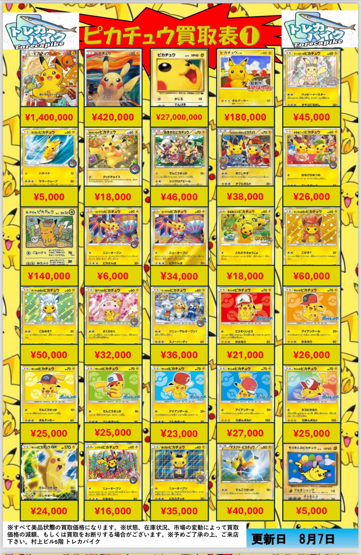 ピカチュウ まとめ売り 7枚 ピカチュウ 7枚 まとめ売り - メルカリ
