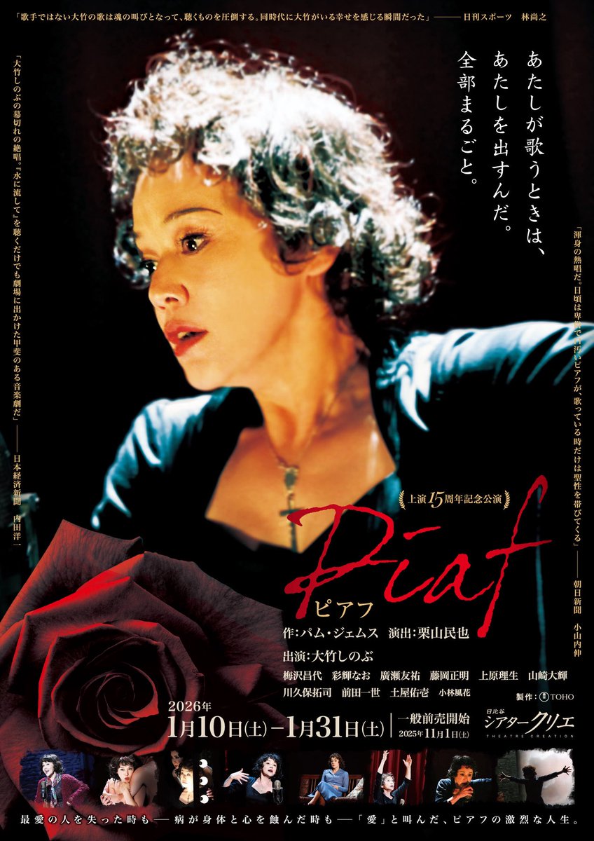 『ピアフ』
再び出演させていただきます。
よろしくお願いいたします…！！

tohostage.com/piaf2026/