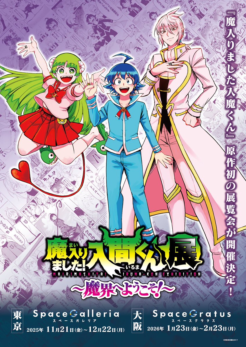 魔入りました!入間くん 2-25 魔入りました! 入間くん【公式】 (@wc_mairuma) / X