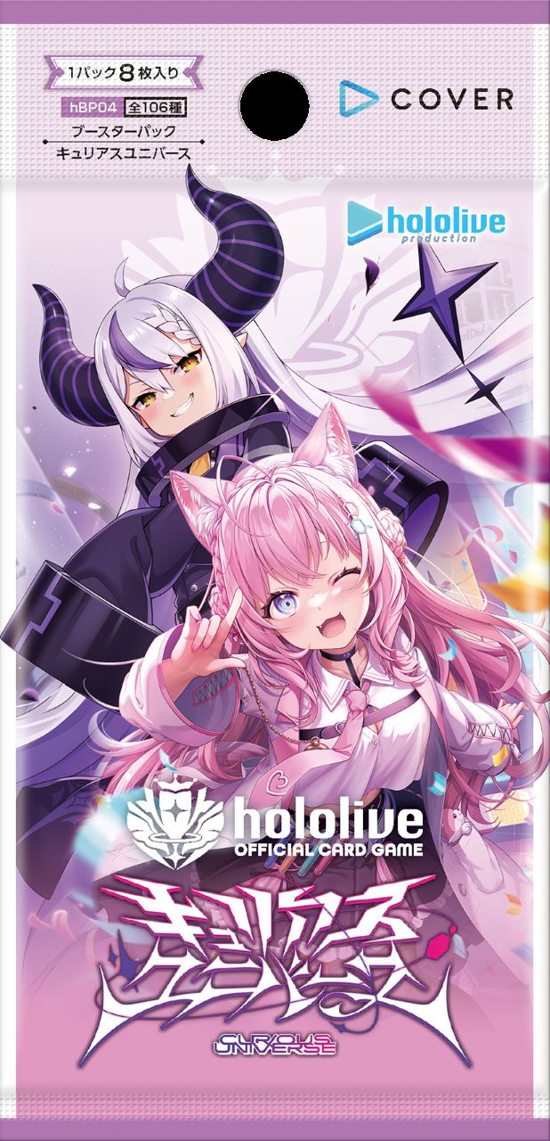 早い者勝ち✨️hololive クインテットスペクトラム キュリアスユニバース hololive OFFICIAL CARD GAME【公式】 on X: 