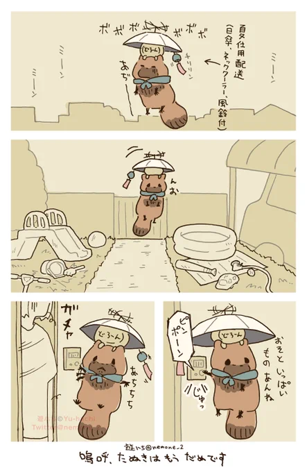 夏休みのお家にレンタルたぬき(1/2) 