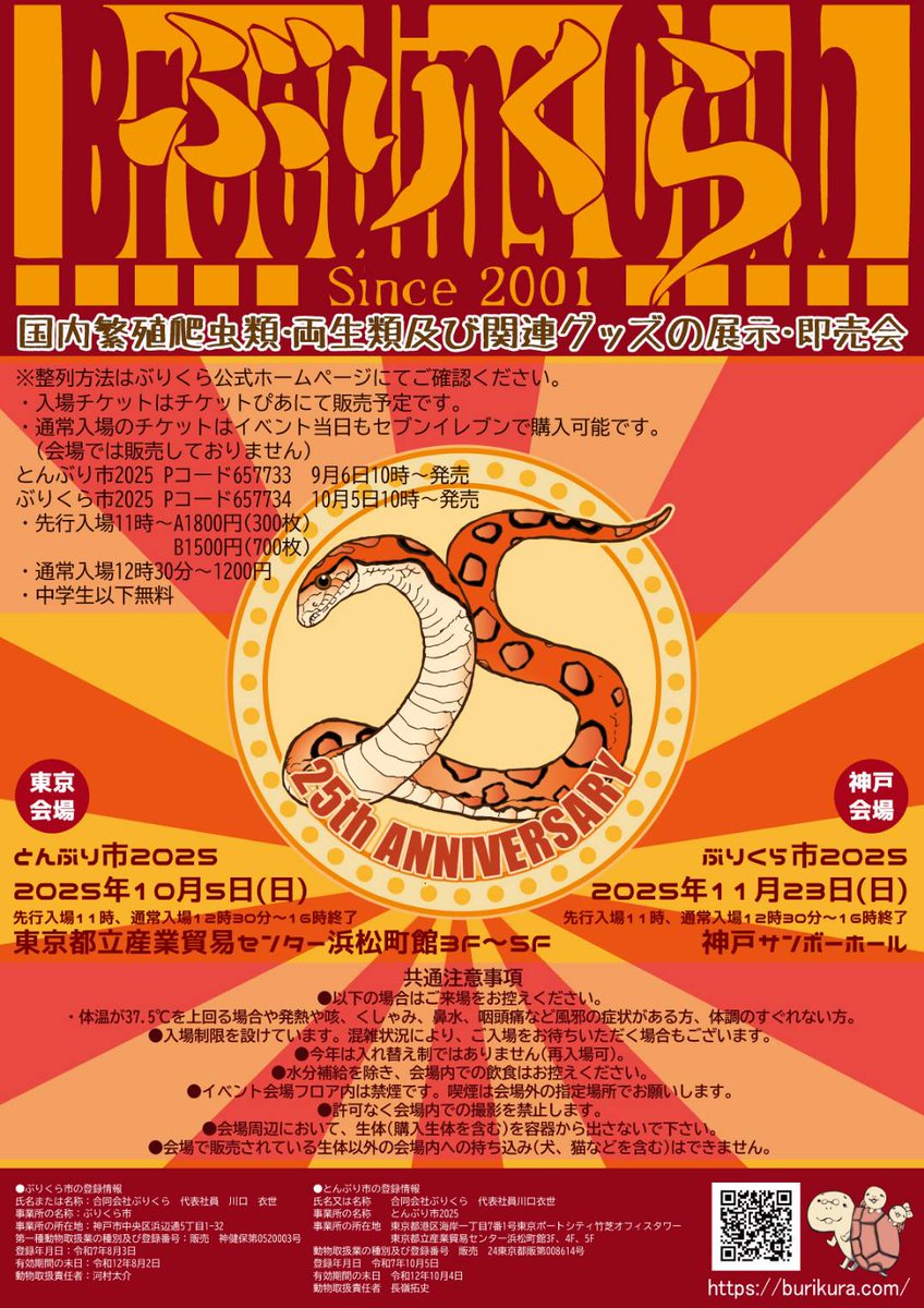 今年度もぶりくら市、とんぶり市、よろしくお願い致します！
#burikura